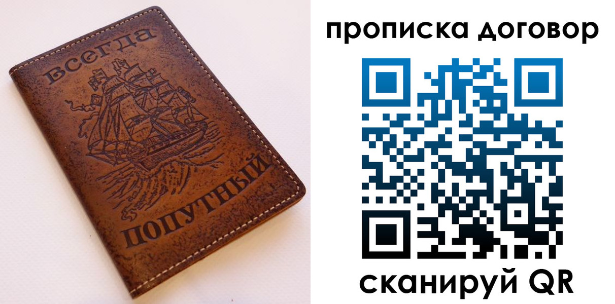временная регистрация для школы в Абазе