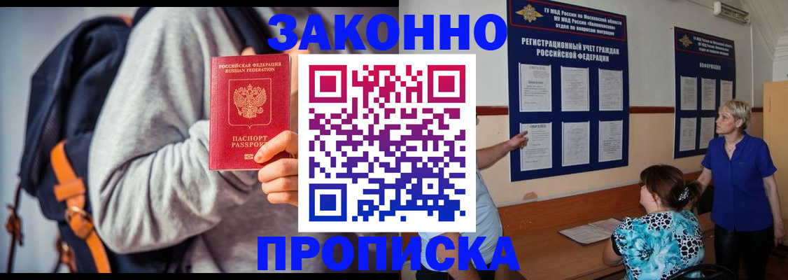 временная регистрация в Абазе